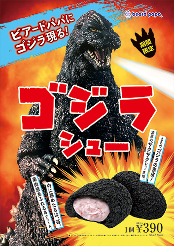 ゴジラ
