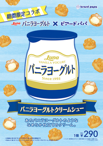バニラヨーグルト