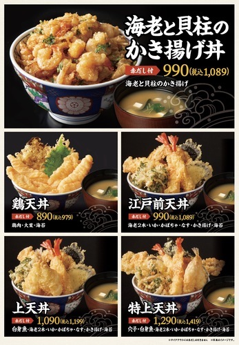 江戸前天丼　濱乃屋の関連画像