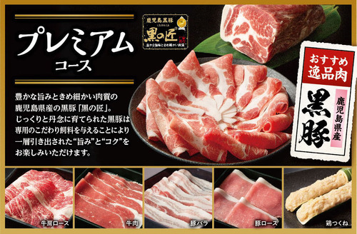 プレミアムコース