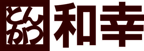とんかつ和幸のロゴ画像