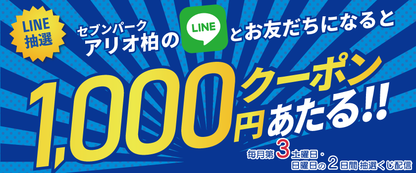 イベント一覧 セブンパークアリオ柏 千葉県柏市のショッピングモール