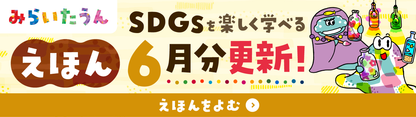 SDGｓ