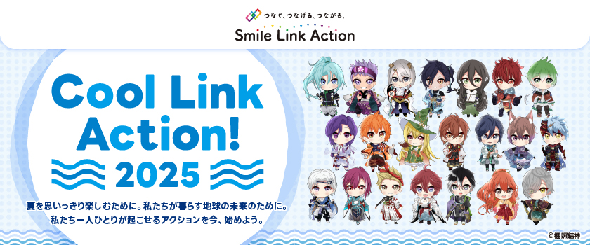 Cool Link Astion!2025