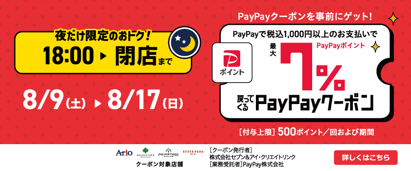 セブンイレブン セブンパークアリオ柏 オリジナルnanacoカード サービス一覧｜セブンパークアリオ柏｜千葉県柏市のショッピング
