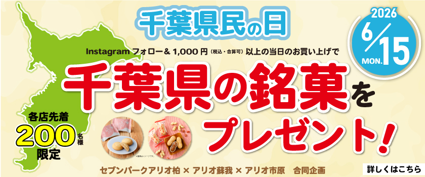 セブンパークアリオ柏｜千葉県柏市のショッピングモール