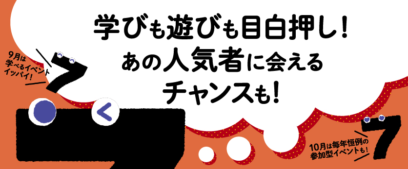 秋のイベント特集バナー画像