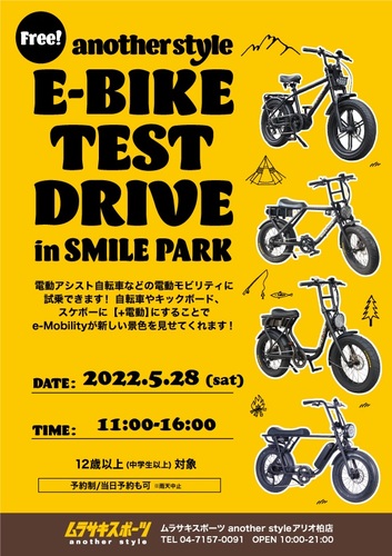another style e-BIKE TEST DRIVE in SMILE PARK