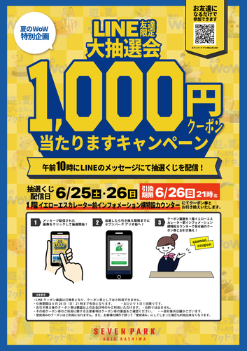 1,000円くじポスター