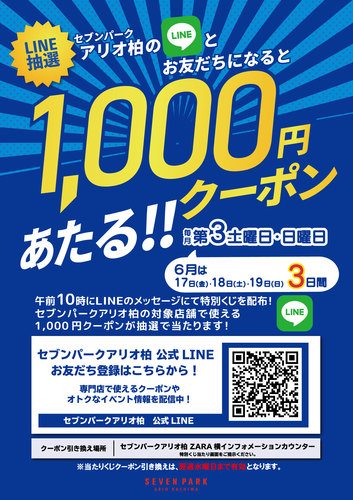 (旧)LINE1,000円クーポン