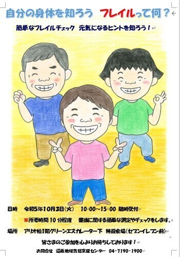 フレイルイベント