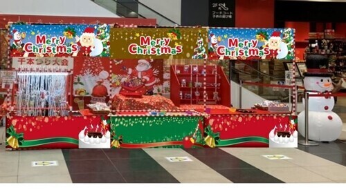 【12月2日(土)･3日(日)】クリスマスカーニバルゲーム