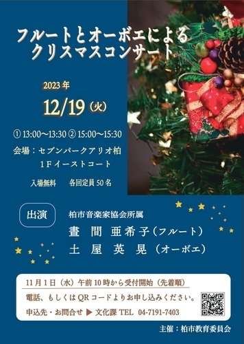 【12月19日(火)】フルートとオーボエによるクリスマスコンサート♪
