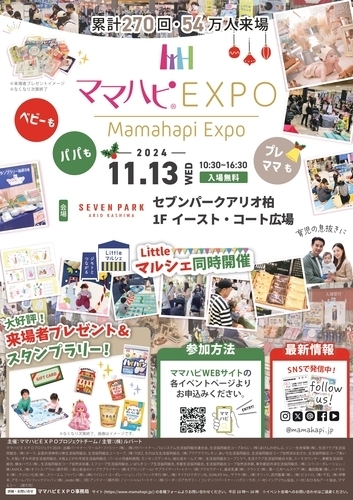 ママハピEXPO ＠セブンパークアリオ柏