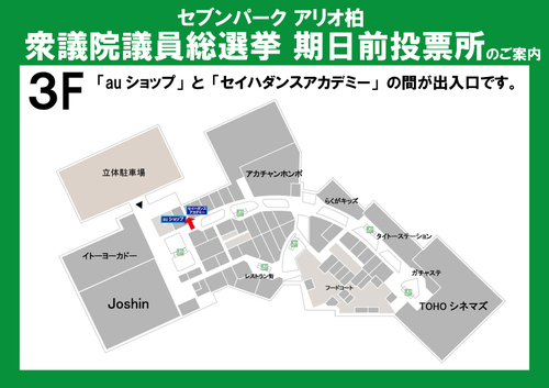 衆議院議員総選挙期日前投票のご案内