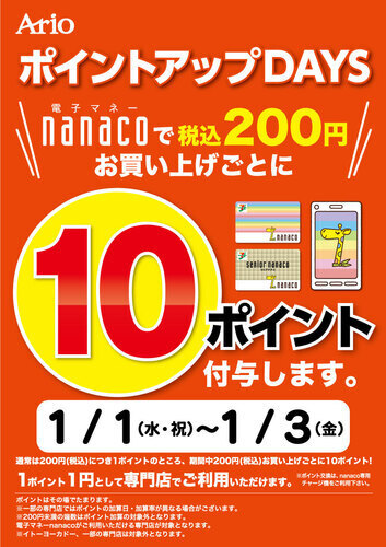 nanaco5倍