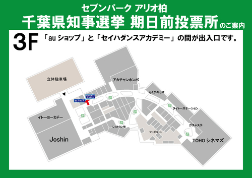 千葉県知事選挙期日前投票のご案内