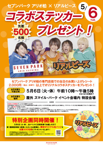 リアルピース特別企画ポスター