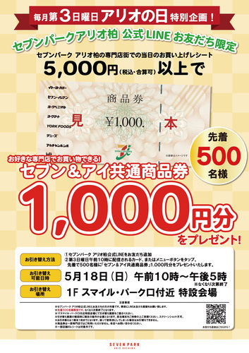 LINEお友だち限定企画