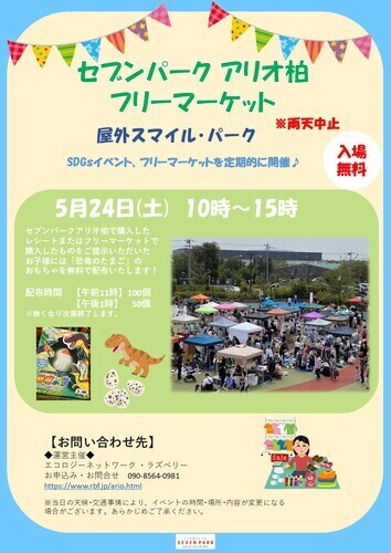 フリーマーケット