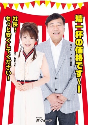 【6月17日(火)･18日(水)】夢グループの在庫処分スーパーセール