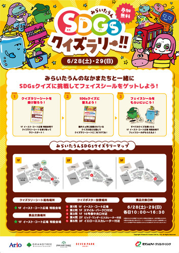 みらいたうんクイズラリー