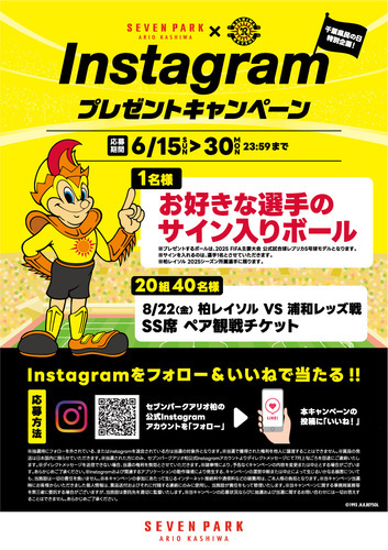Instagramキャンペーン