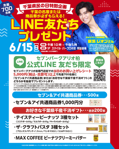 LINEお友だち限定企画