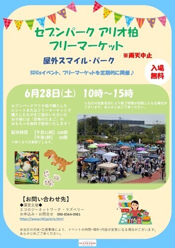 フリーマーケット