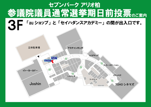 参議院議員通常選挙期日前投票のご案内
