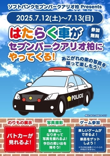 【7月12日(土)･13日(日)】はたらく車がやってくる！写真撮影会開催決定！
