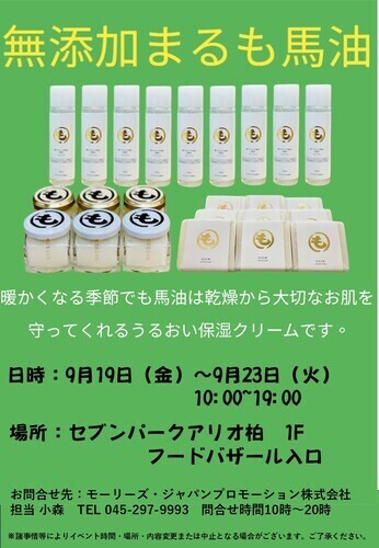 馬油ポスター