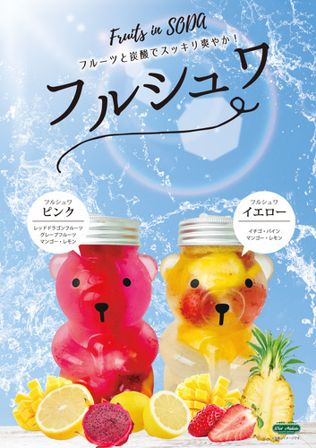 フルシュワ(くまボトル)