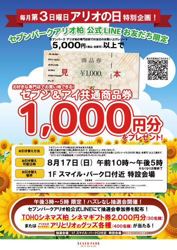 LINEお友だち限定企画
