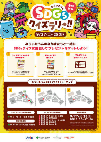 みらいたうん☆ぼうさい クイズラリー！