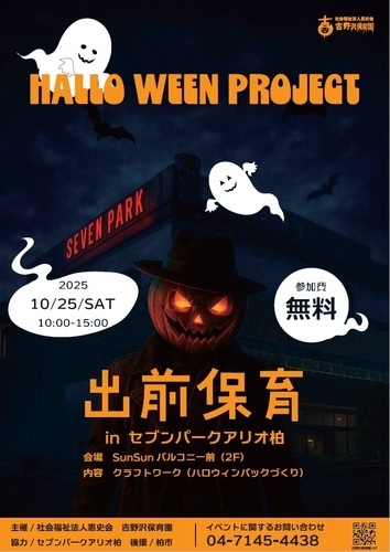 ハロウィン