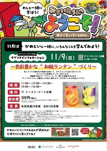 みらいたうん