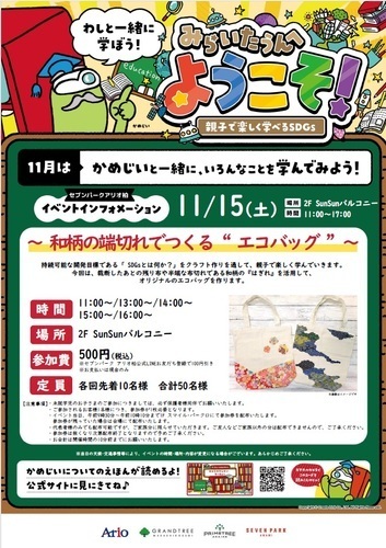 エコバック2