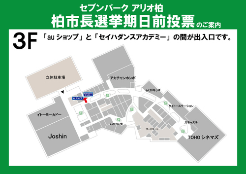 参議院議員通常選挙期日前投票のご案内