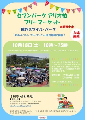 フリーマーケット