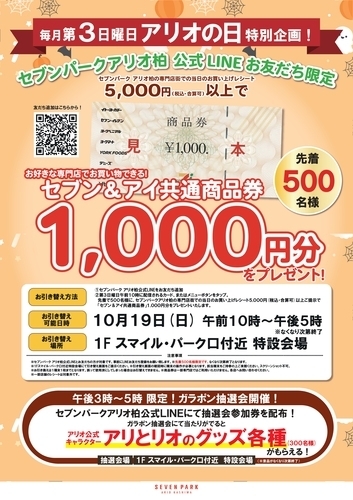 LINEお友だち限定企画
