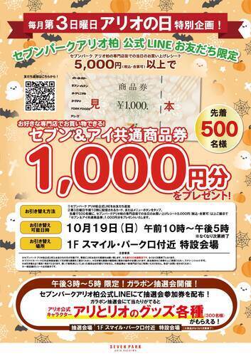 LINEお友だち限定企画