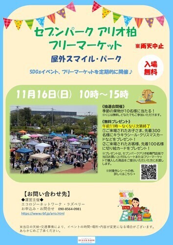 フリーマーケット