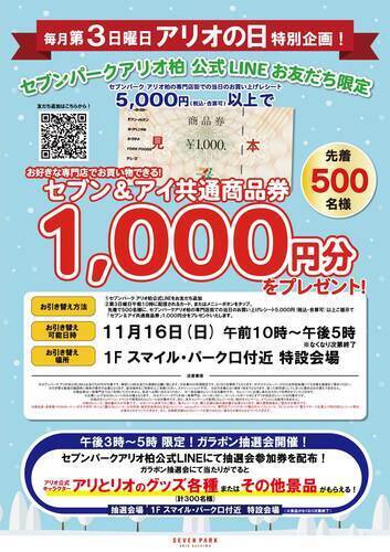 LINEお友だち限定企画