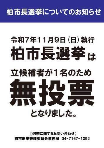 参議院議員通常選挙期日前投票のご案内無投票