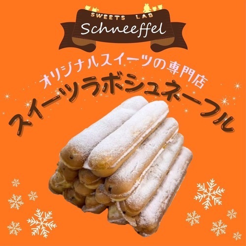 シュネーフル