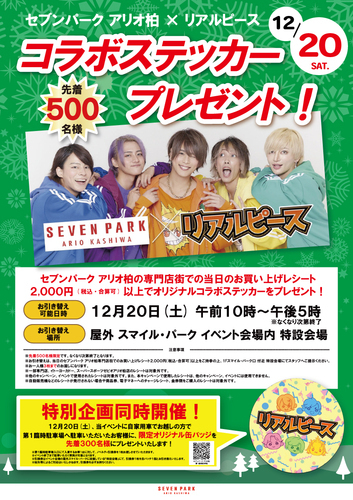 リアルピース特別企画ポスター