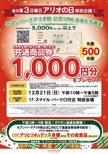 LINEお友だち限定企画