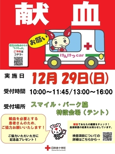 セブンパークアリオ柏に献血バスがやってくる！