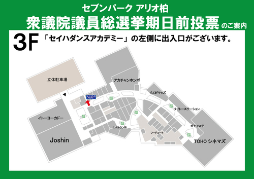 衆議院議員総選挙期日前投票のご案内